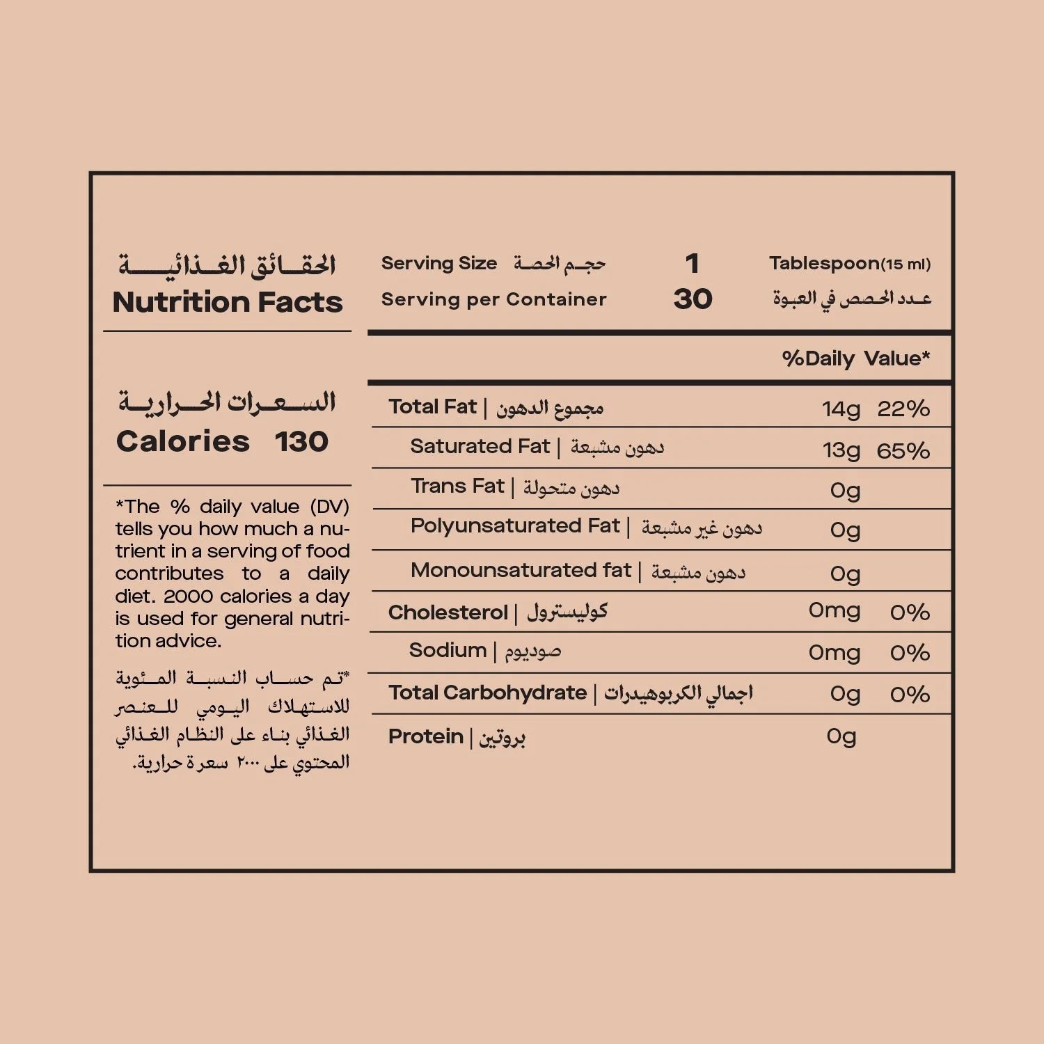 Nutrition fact for coconut sourced MCT Oil - ملصق الحقائق الغذائية ل زيت MCT المستخلص من جوز الهند