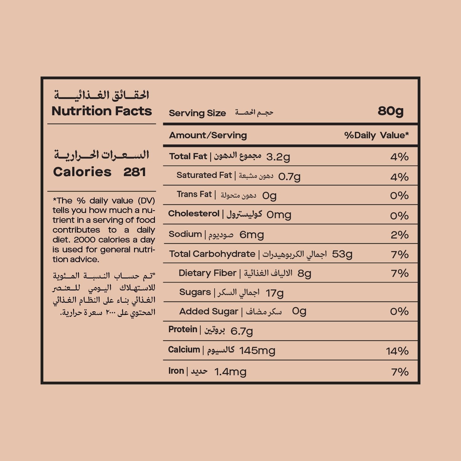 شوفان صحّيي بالكراميل المملح 